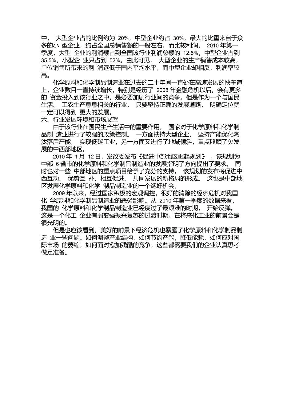 行业调查报告_第3页