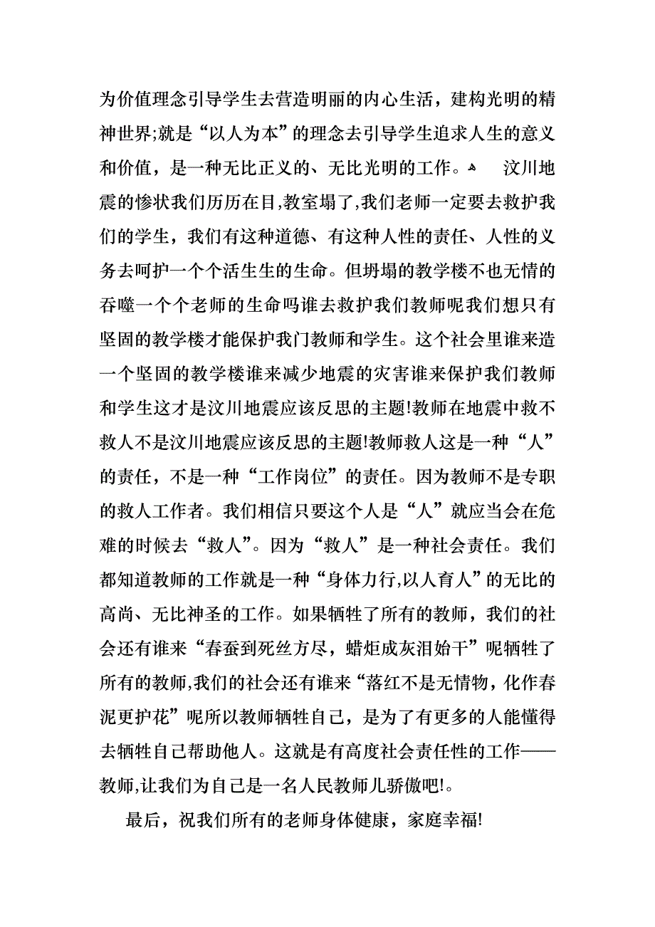 教师爱岗敬业演讲稿1_第3页
