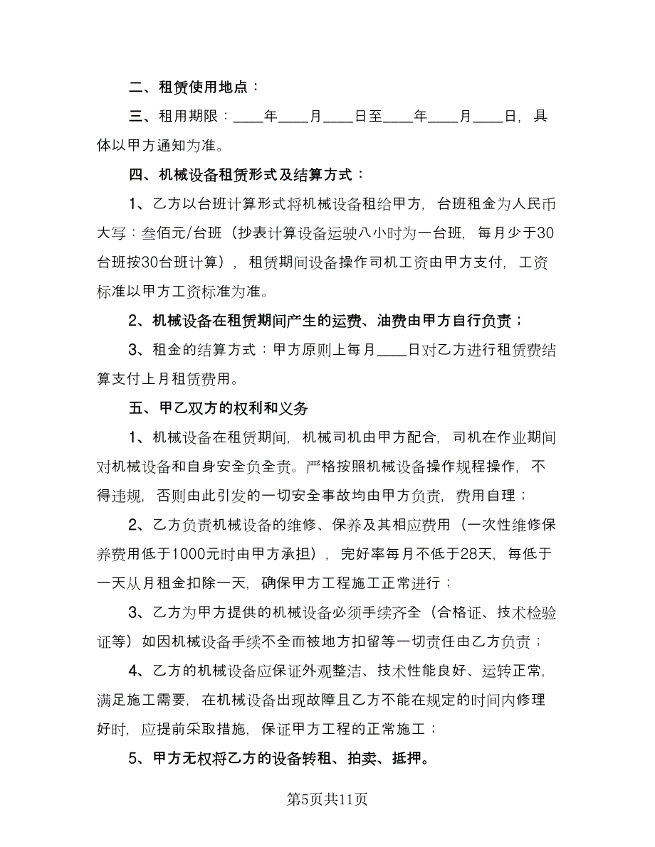 施工场地铲车租赁合同（6篇）.doc_第5页