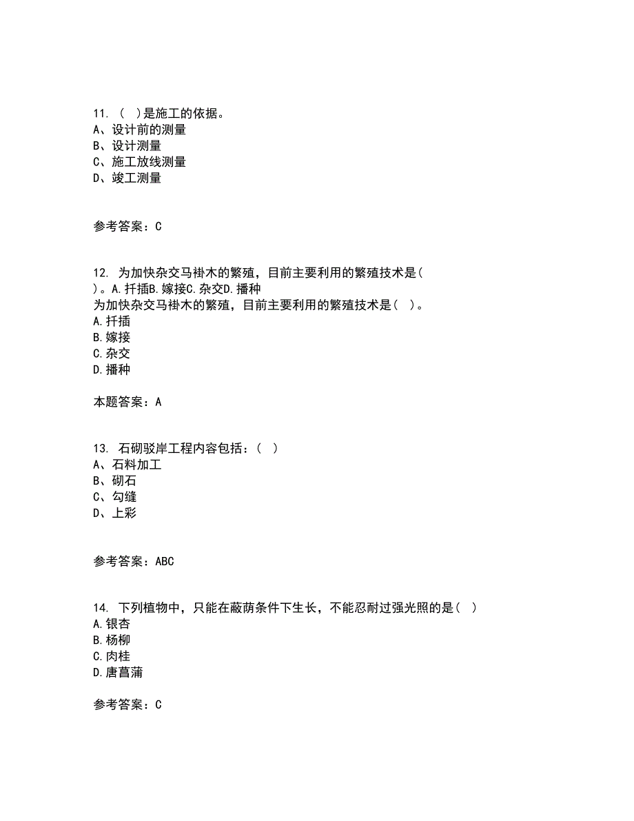 川农21秋《园林植物配置与造景专科》在线作业三满分答案66_第3页