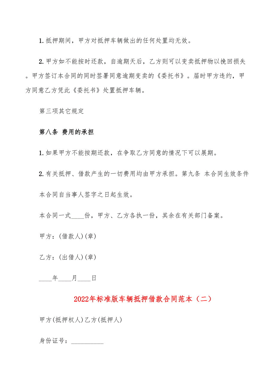 2022年标准版车辆抵押借款合同范本_第3页