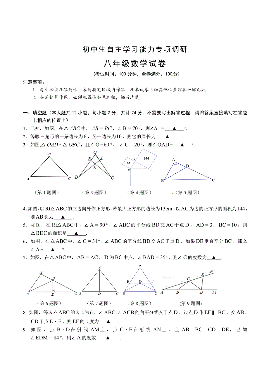 精校版【苏科版】八年级上册数学期中调研试卷及答案_第1页