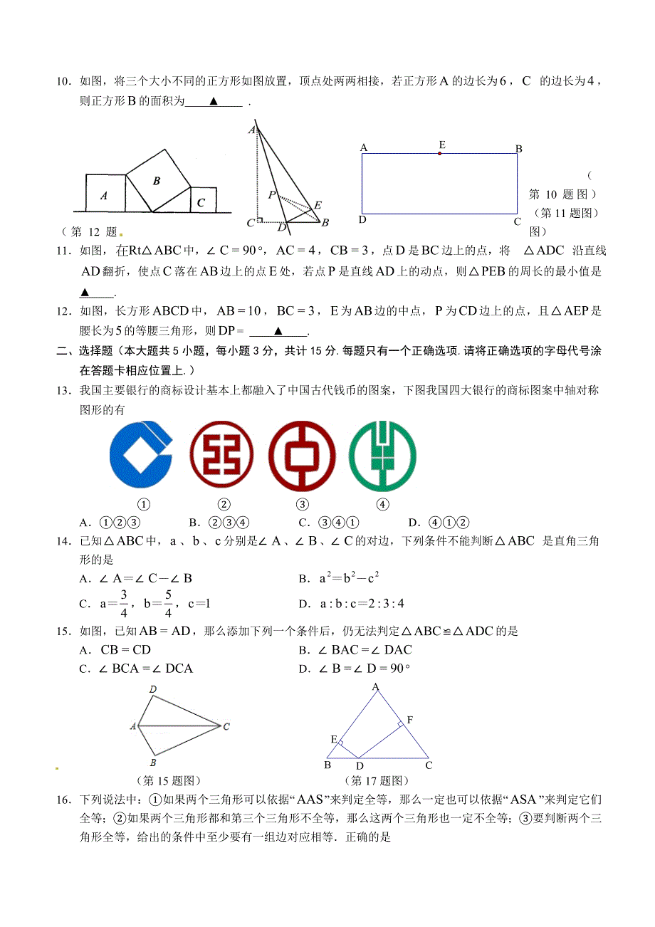 精校版【苏科版】八年级上册数学期中调研试卷及答案_第2页