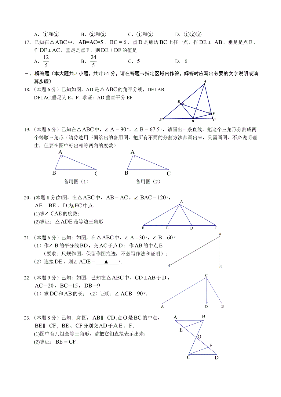 精校版【苏科版】八年级上册数学期中调研试卷及答案_第3页