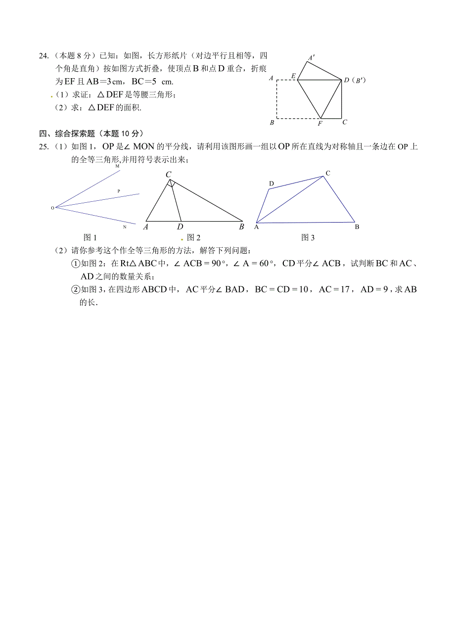 精校版【苏科版】八年级上册数学期中调研试卷及答案_第4页