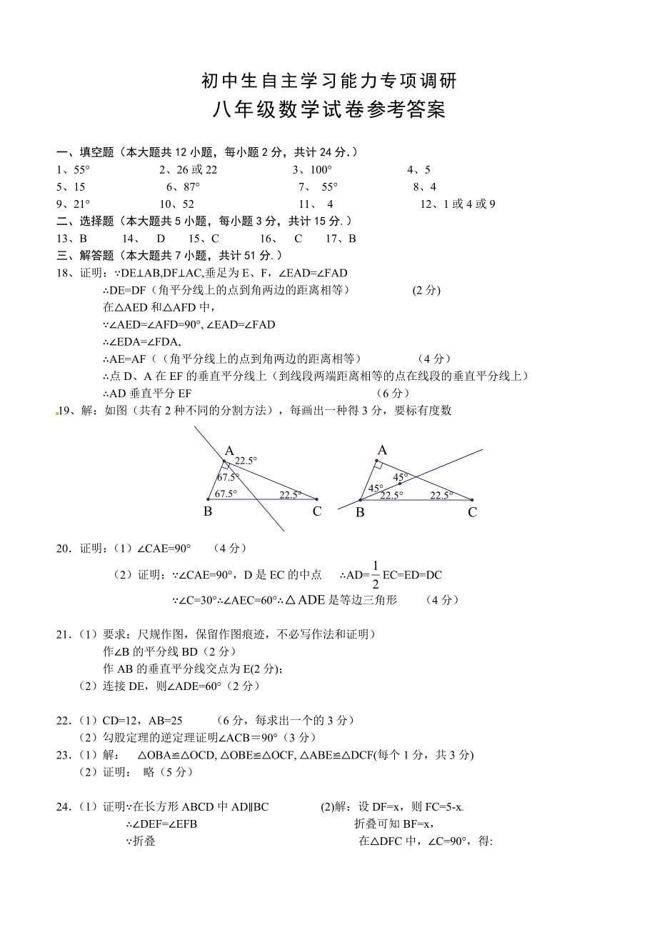 精校版【苏科版】八年级上册数学期中调研试卷及答案_第5页