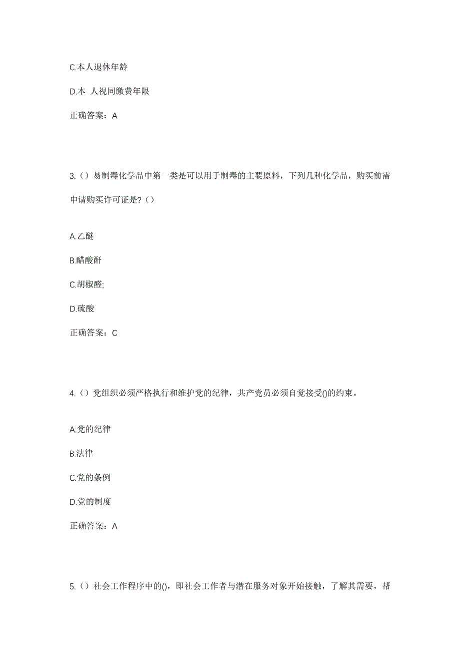 2023年四川省达州市渠县临巴镇偏岩村社区工作人员考试模拟题含答案_第2页