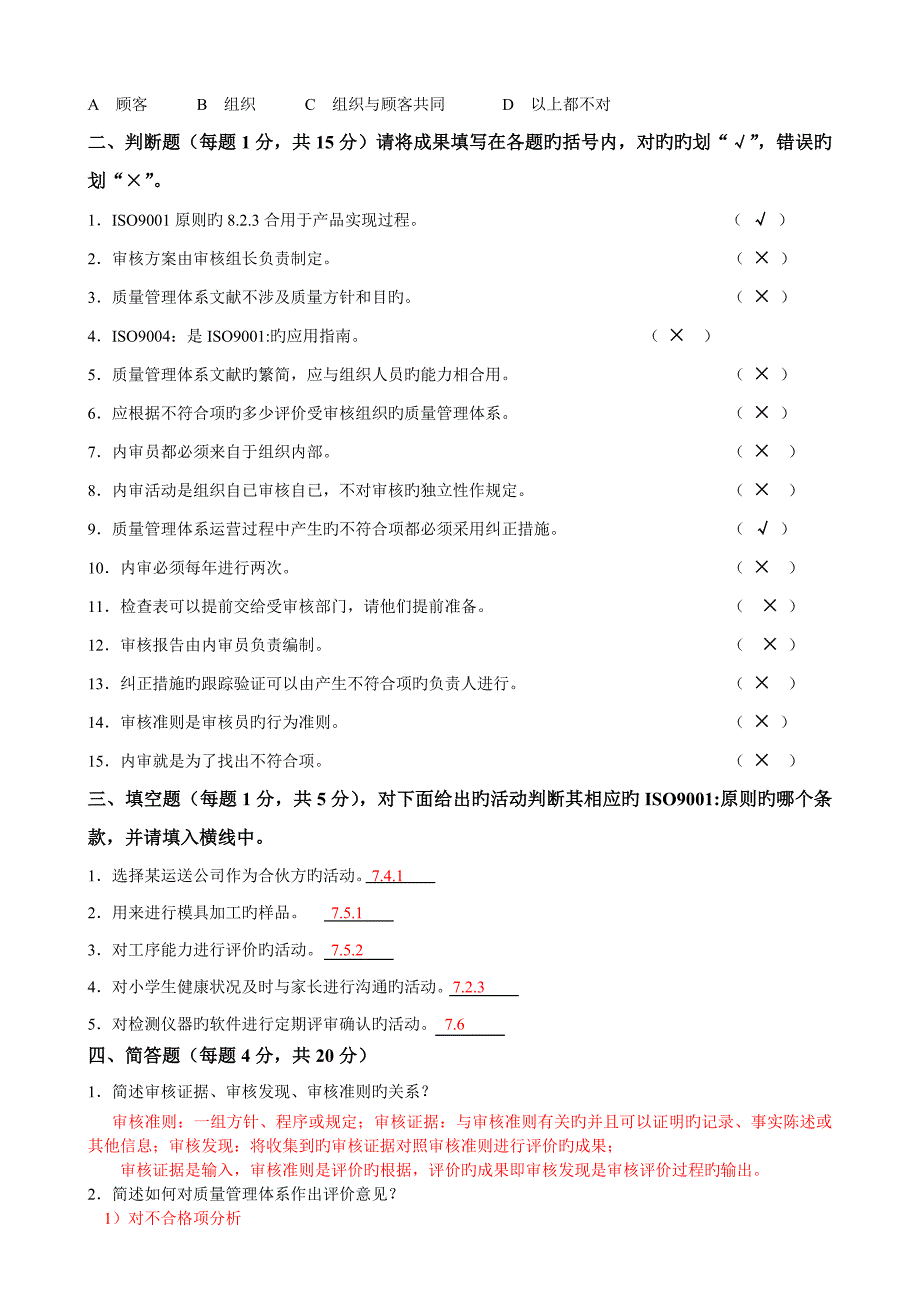 三体系试卷(含答案)_第2页