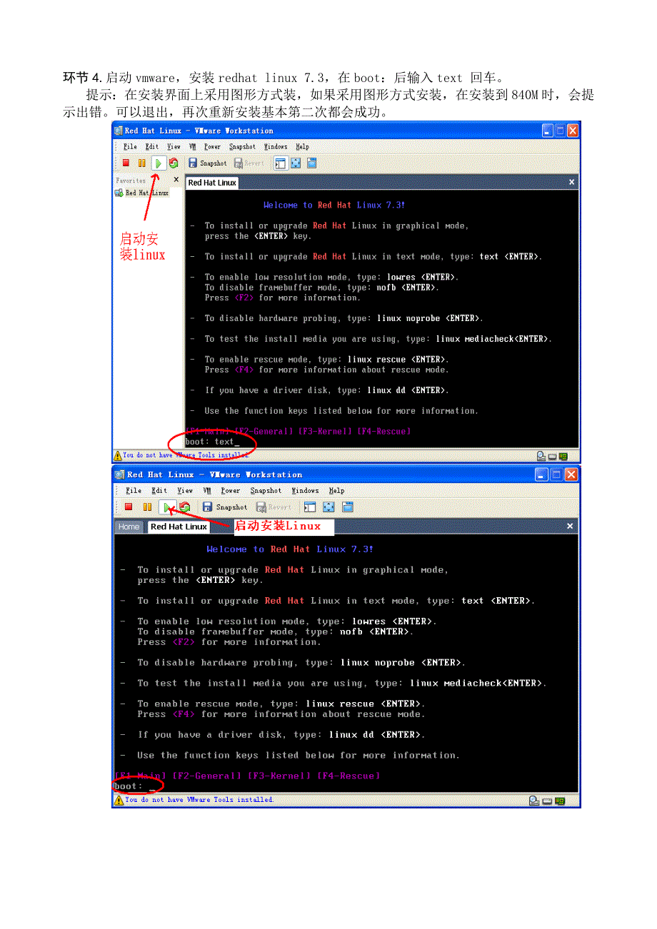试验基础指导书vmware与redhatlinux安装_第3页