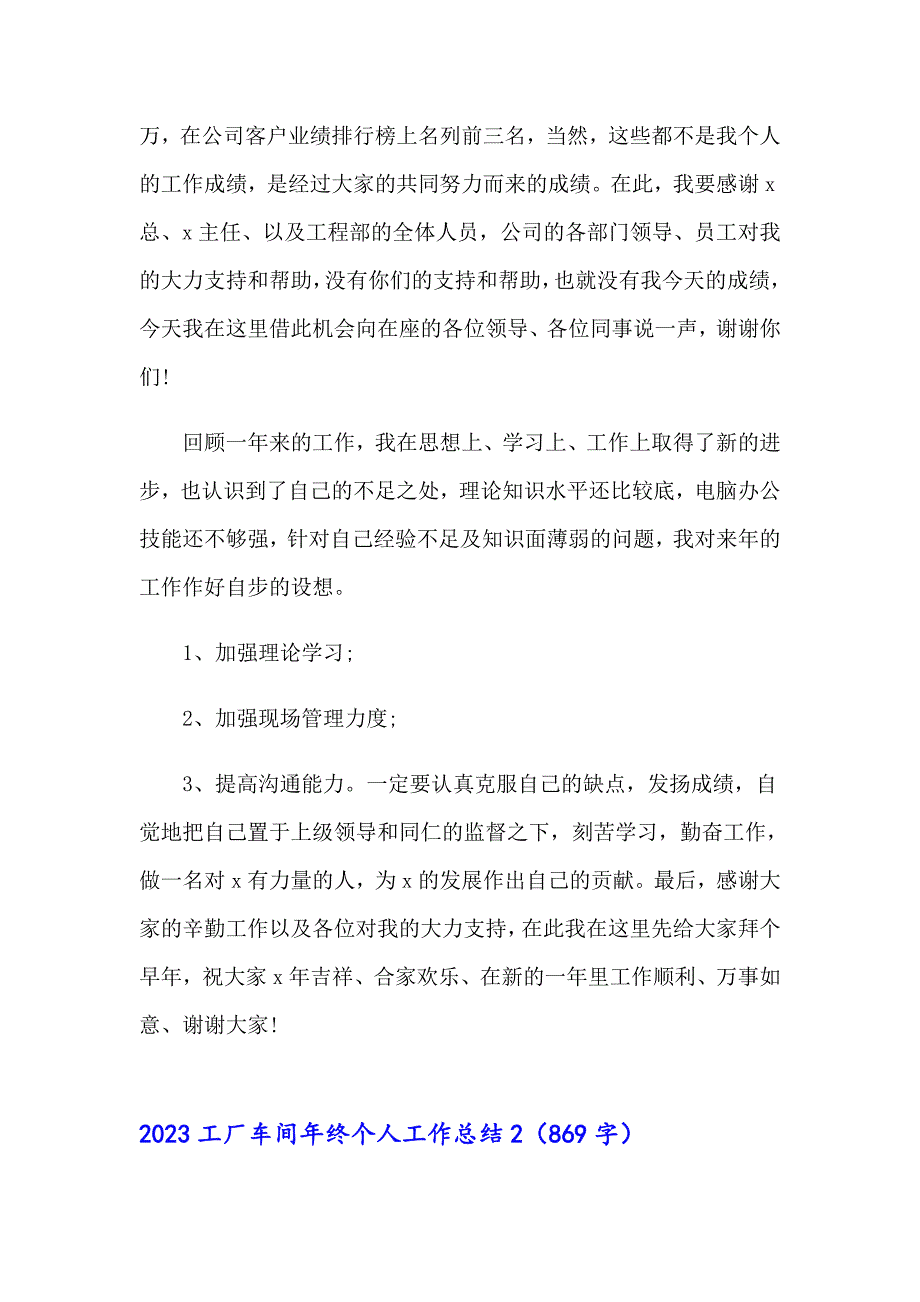 2023工厂车间年终个人工作总结_第2页