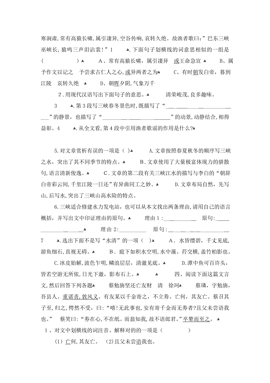 七年级文言文阅读.doc_第3页