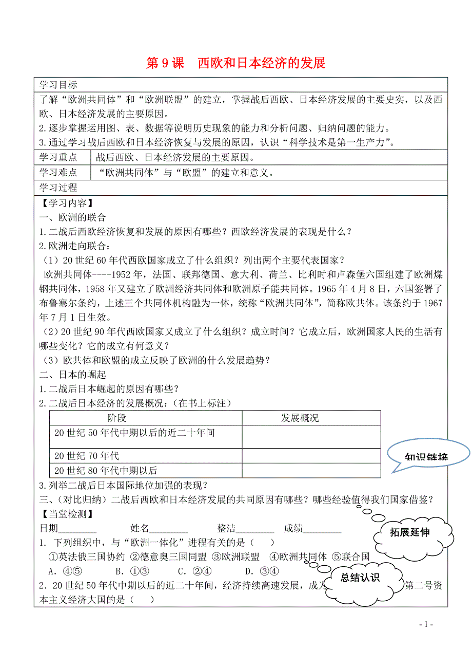 九年级历史下册第9课西欧和日本经济的发展学案新人教版_第1页