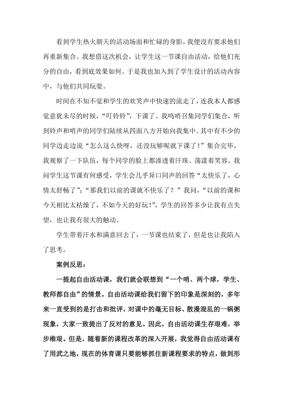 小学体育课教学案例分析1.doc_第2页