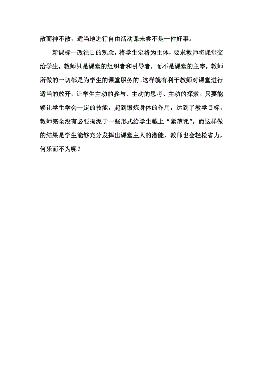 小学体育课教学案例分析1.doc_第3页