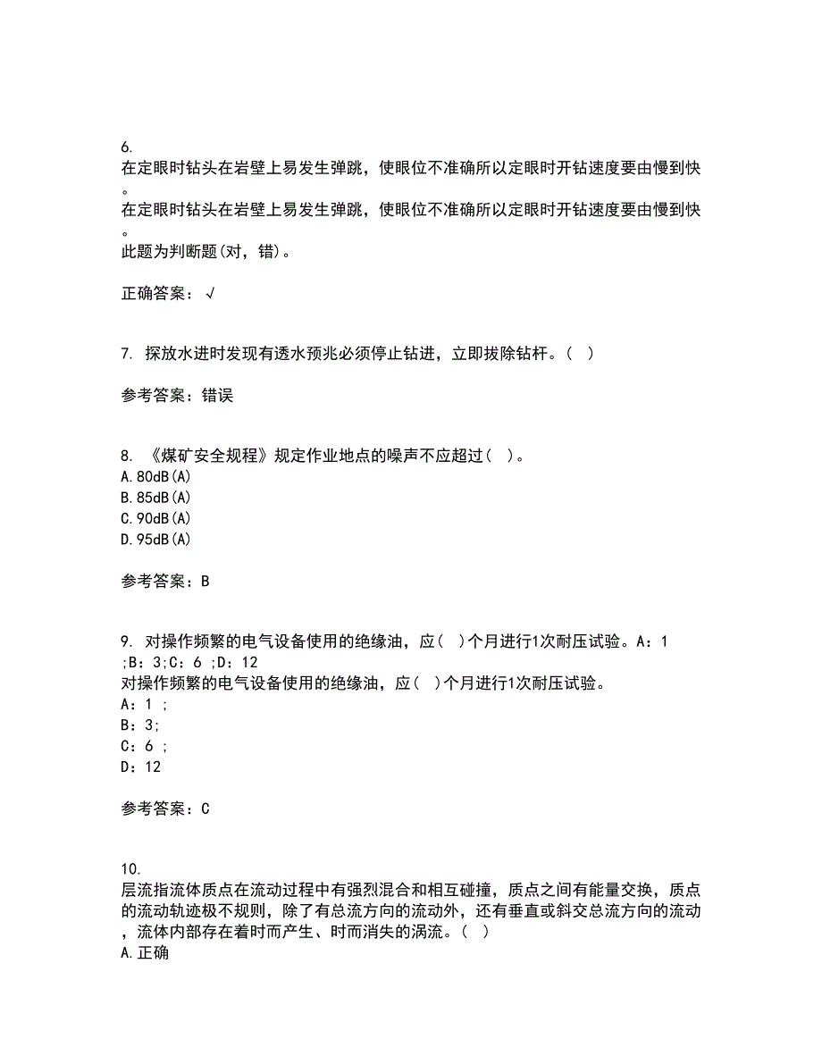 东北大学21春《煤矿通风》在线作业二满分答案_30_第2页