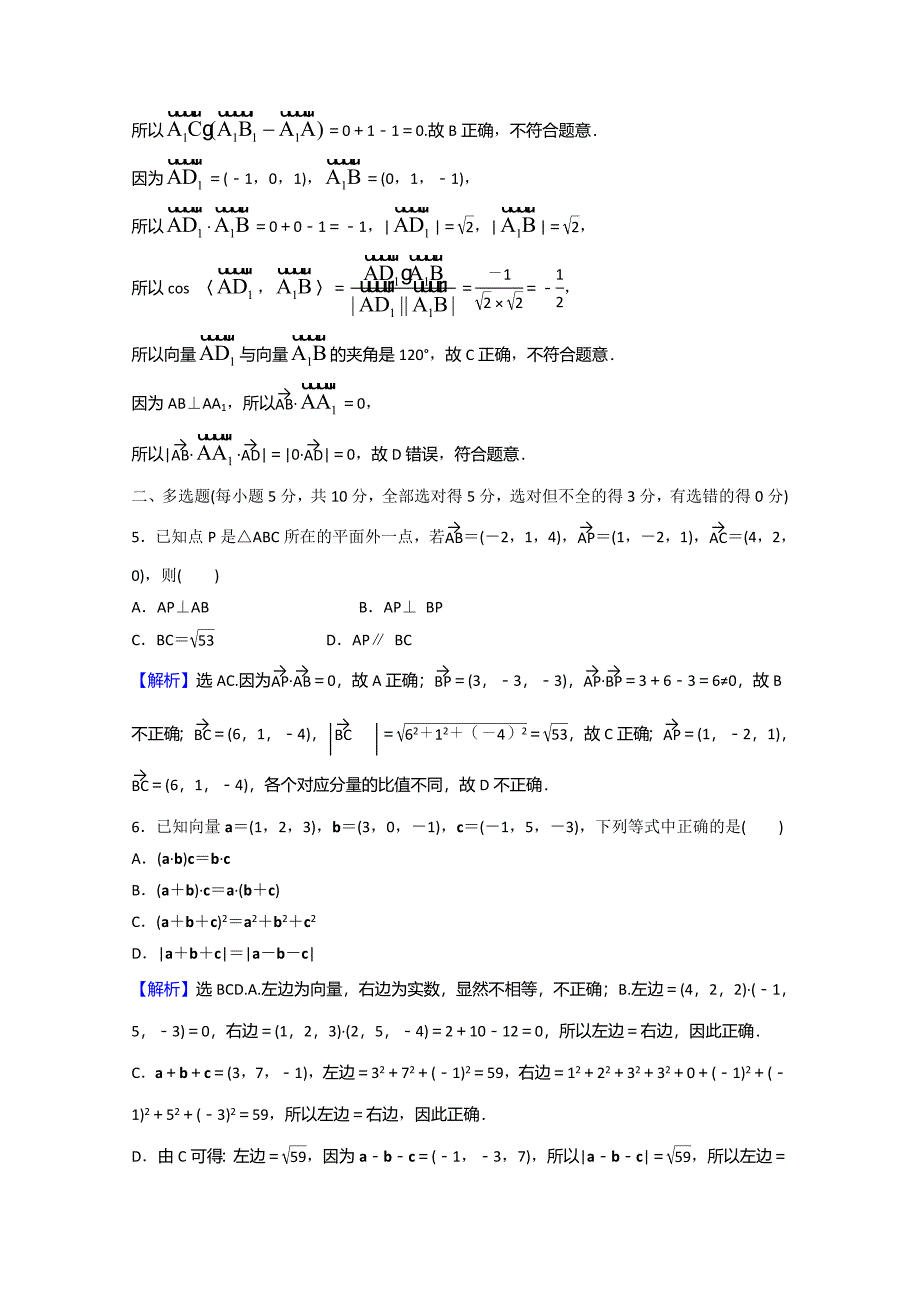 20212022学年新教材高中数学课时素养评价五第一章空间向量与立体几何132空间向量运算的坐标表示含解析新人教A版选择性必修第一册_第4页