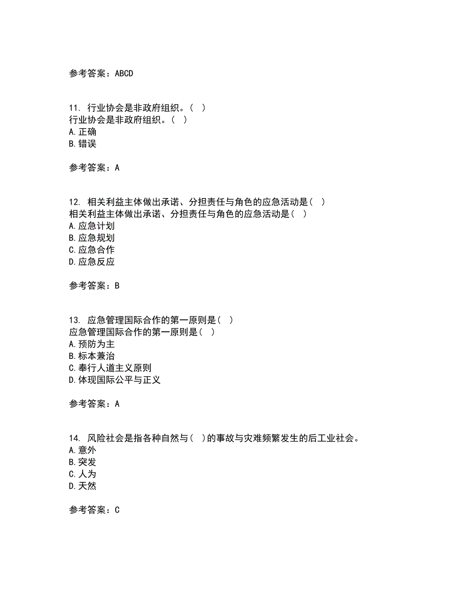 南开大学22春《政府应急管理》离线作业一及答案参考12_第3页