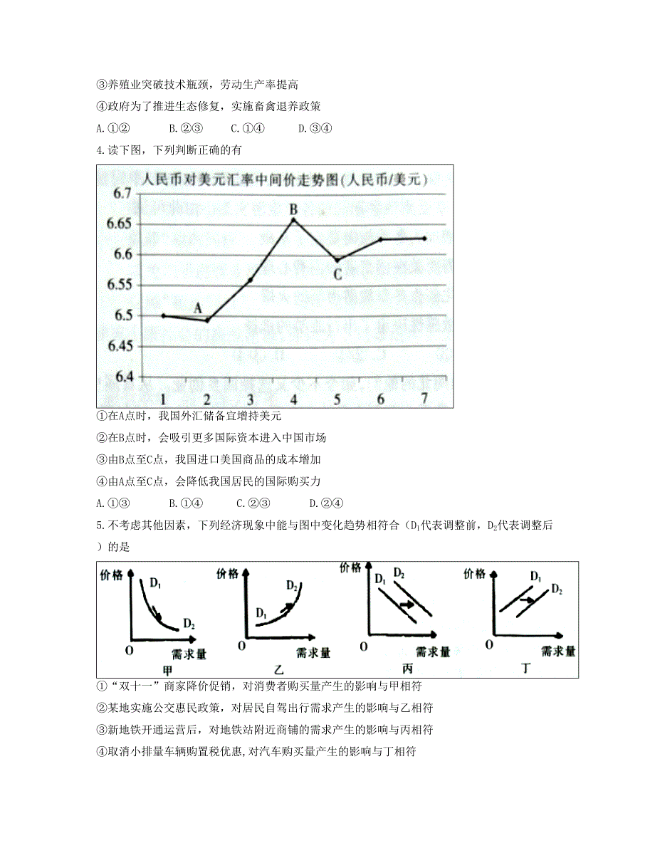 福建省厦门市 高一上学期期末质量检测政治Word版含答案_第2页