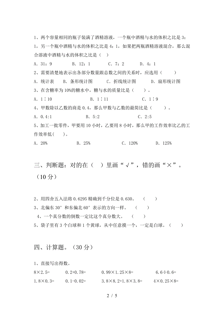 小学六年级数学下册一单元考试卷及答案(精编).doc_第2页