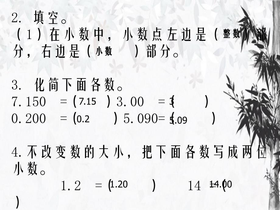 人教版四年级数学下册小数的加减法讲义_第3页