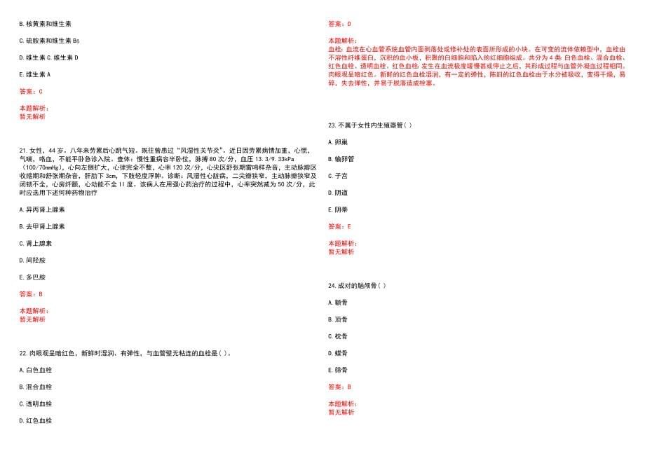 2022年10月2022湖南株洲市天元区卫健系统招聘（选调）事业单位人员拟聘用历年参考题库答案解析_第5页