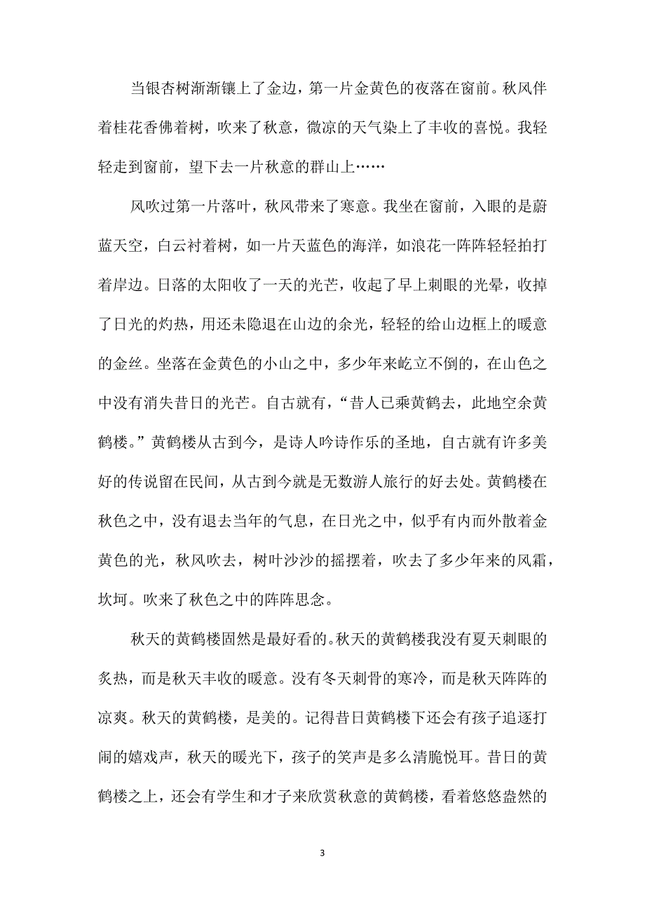 窗前初三话题作文_第3页