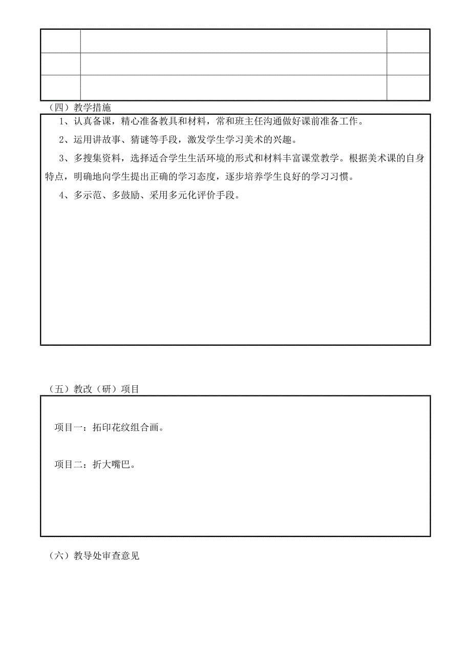 美术一年级黎瑶教学计划_第5页