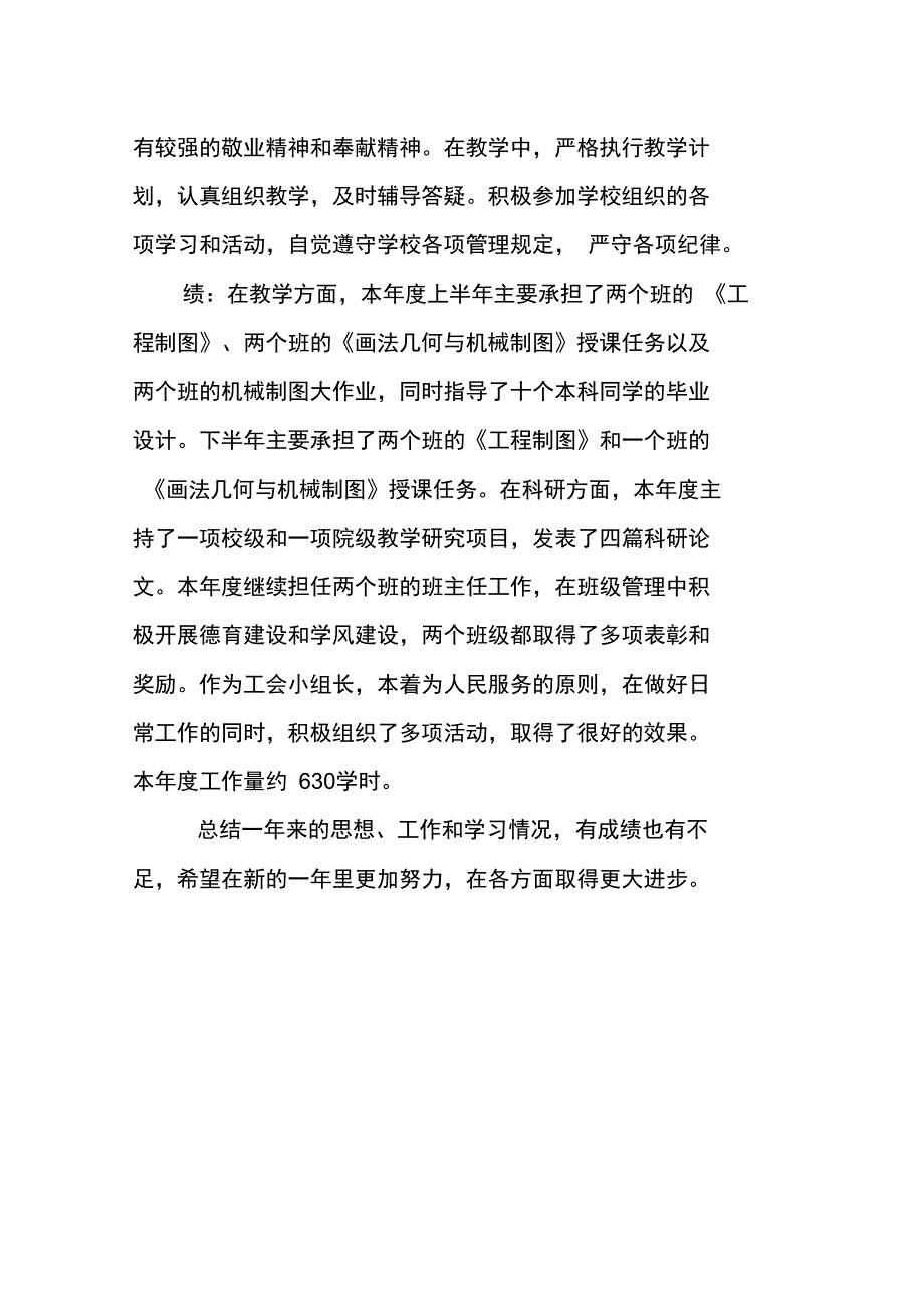 大学教师个人工作总结报告XX_第2页