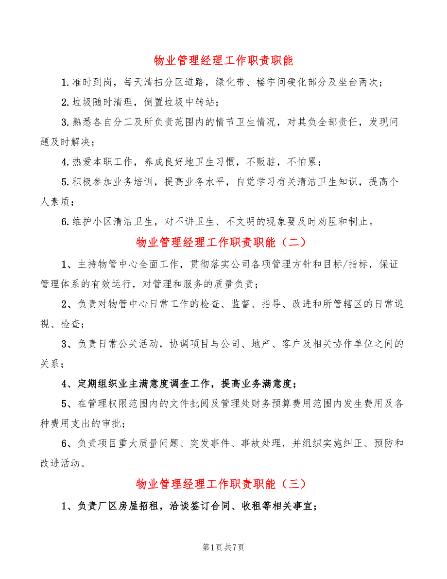 物业管理经理工作职责职能(14篇)_第1页