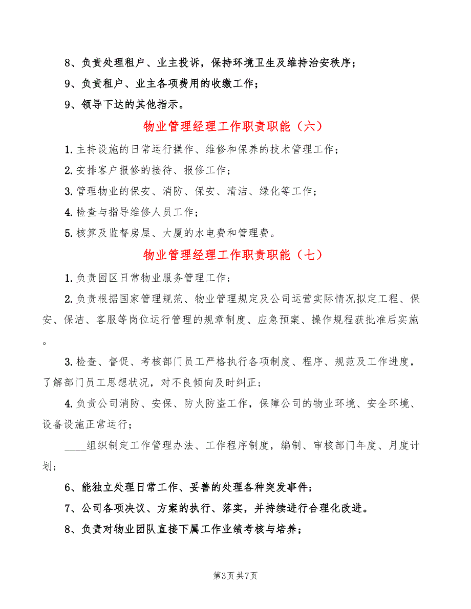 物业管理经理工作职责职能(14篇)_第3页