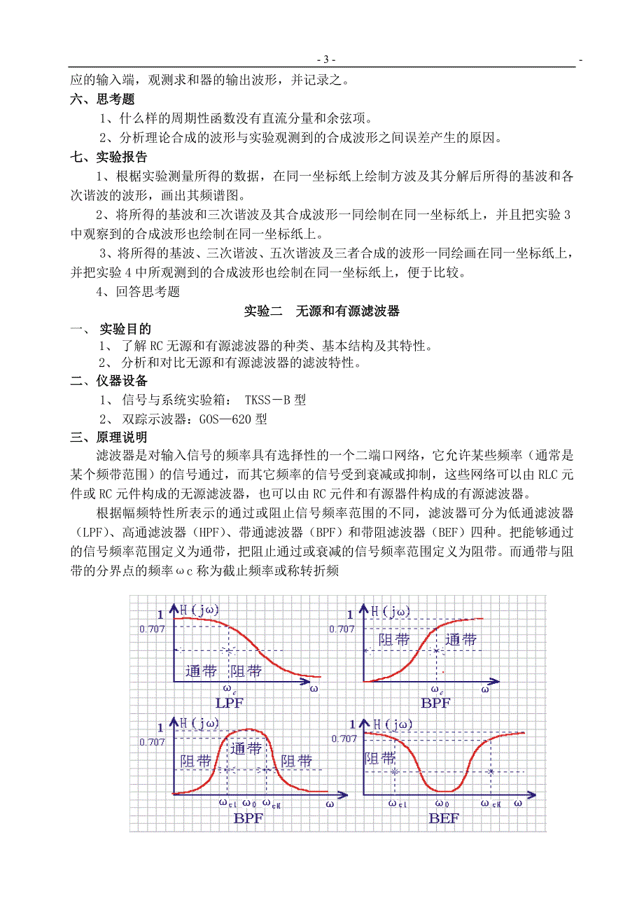 信号与系统实验.doc_第3页