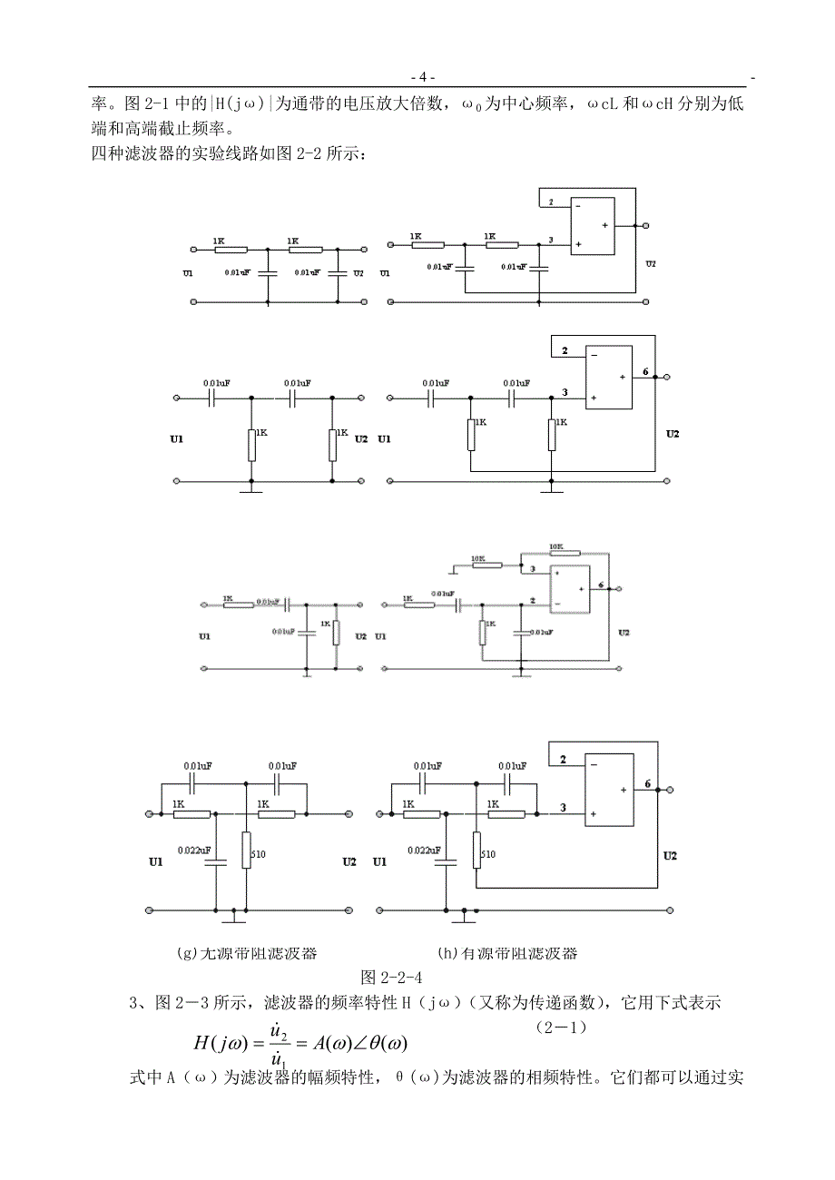 信号与系统实验.doc_第4页