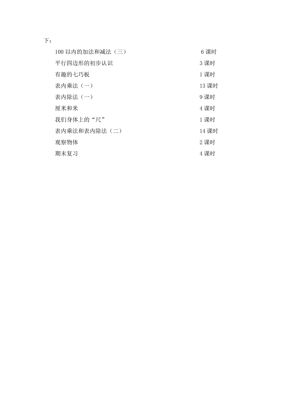 二年级数学上册全册教材分析_第3页