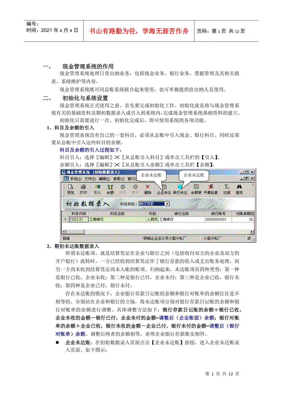 现金管理系统的作用_第1页