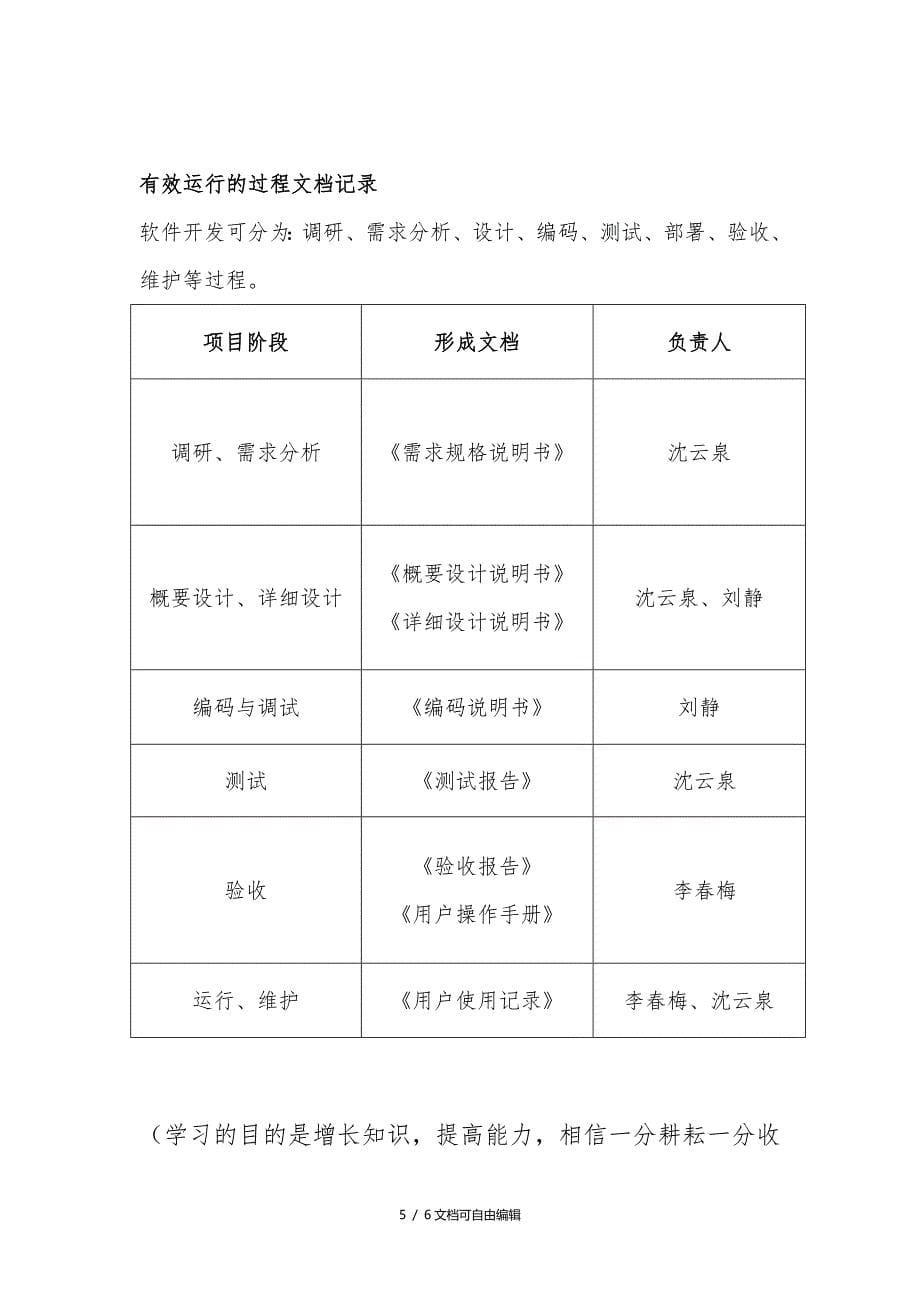 软件工程质量管理体系说明_第5页