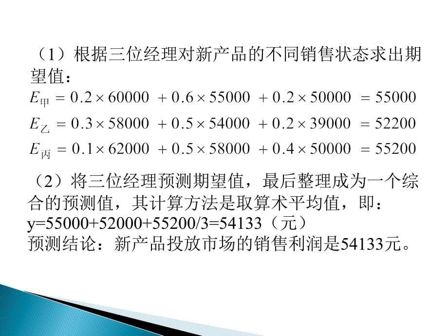 第一节-专家评估方法的意义-专家评估预测法-又称启发预课件_第5页