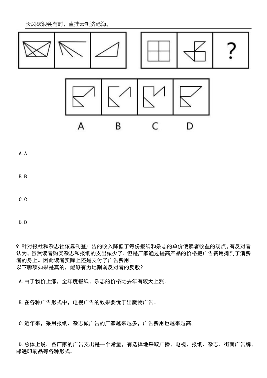 2023年05月湖南长沙市社会保险费征缴管理中心公开招聘普通雇员1人笔试题库含答案解析_第4页