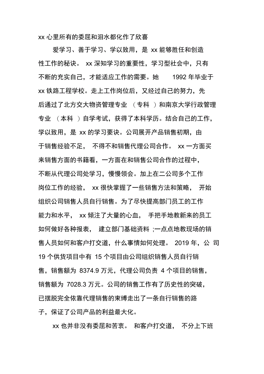 公司中层个人先进事迹申报材料_第3页