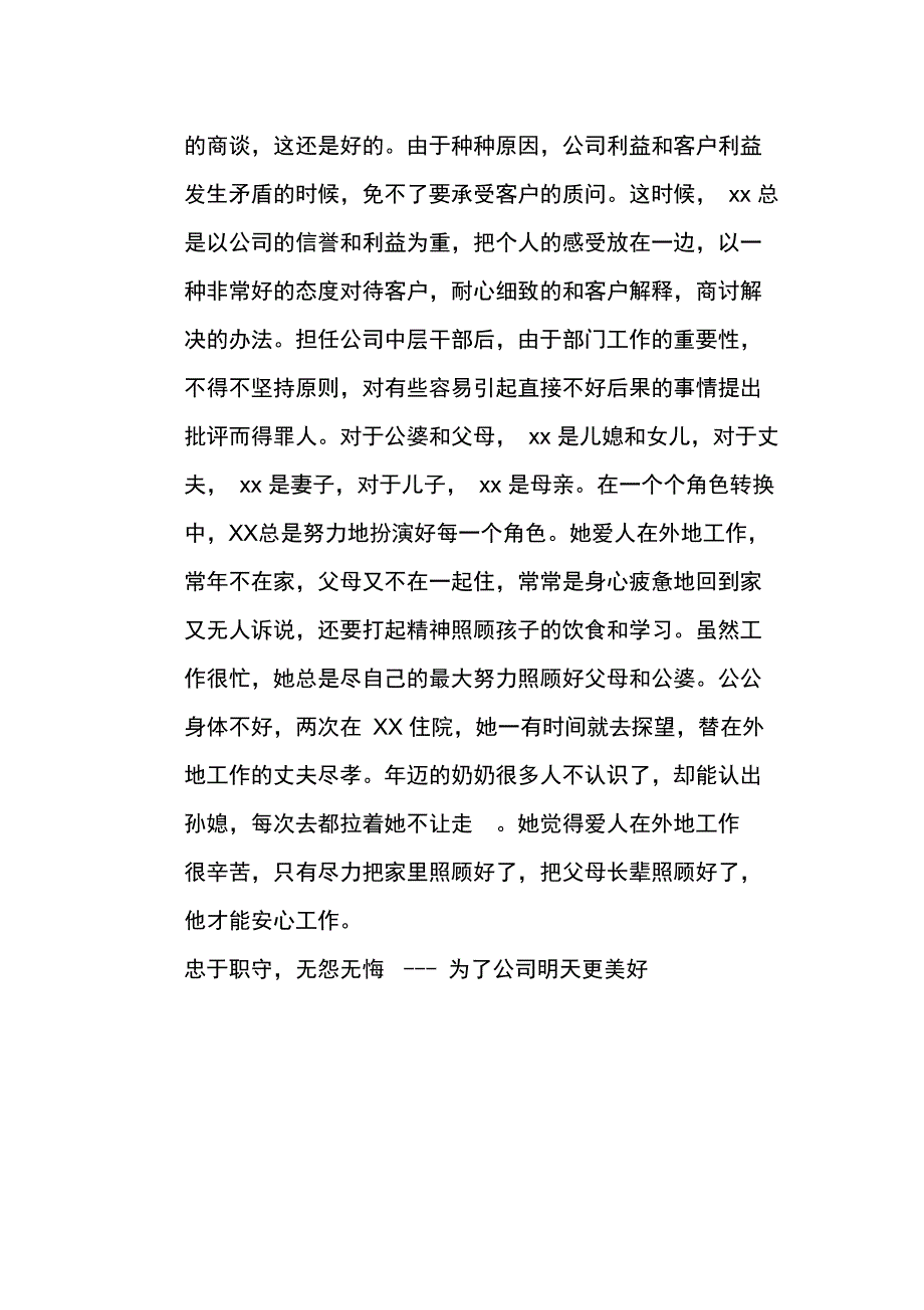 公司中层个人先进事迹申报材料_第4页