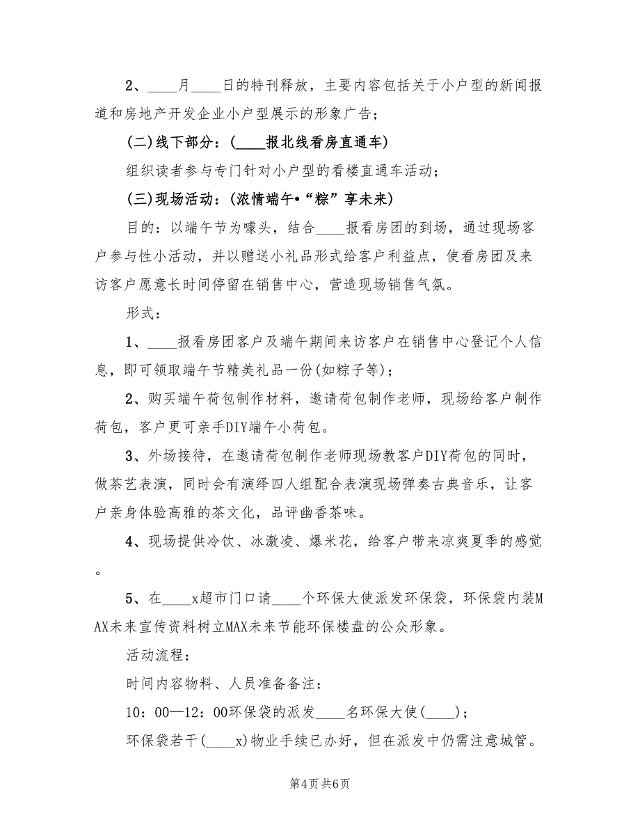 房地产端午节活动策划方案范文（2篇）_第4页