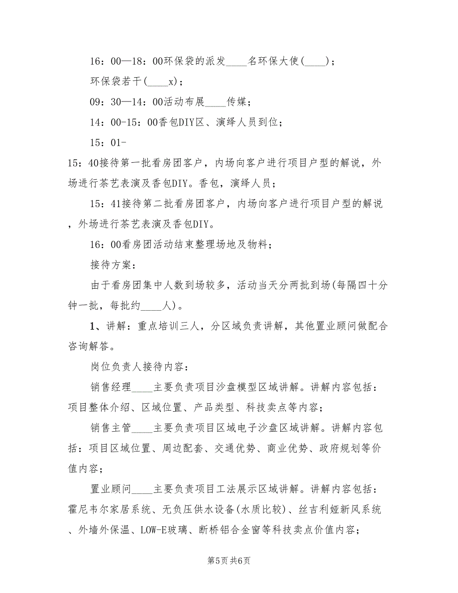 房地产端午节活动策划方案范文（2篇）_第5页