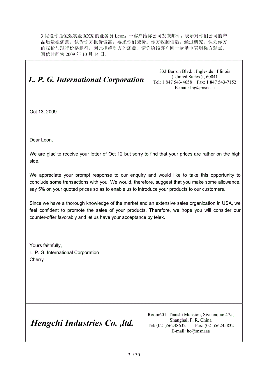 国际商务函电习题答案_第3页