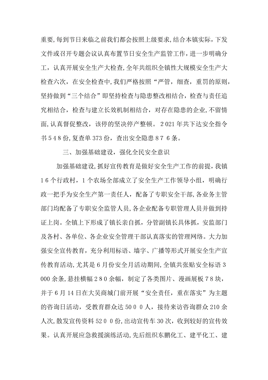 安全监管工作材料_第3页