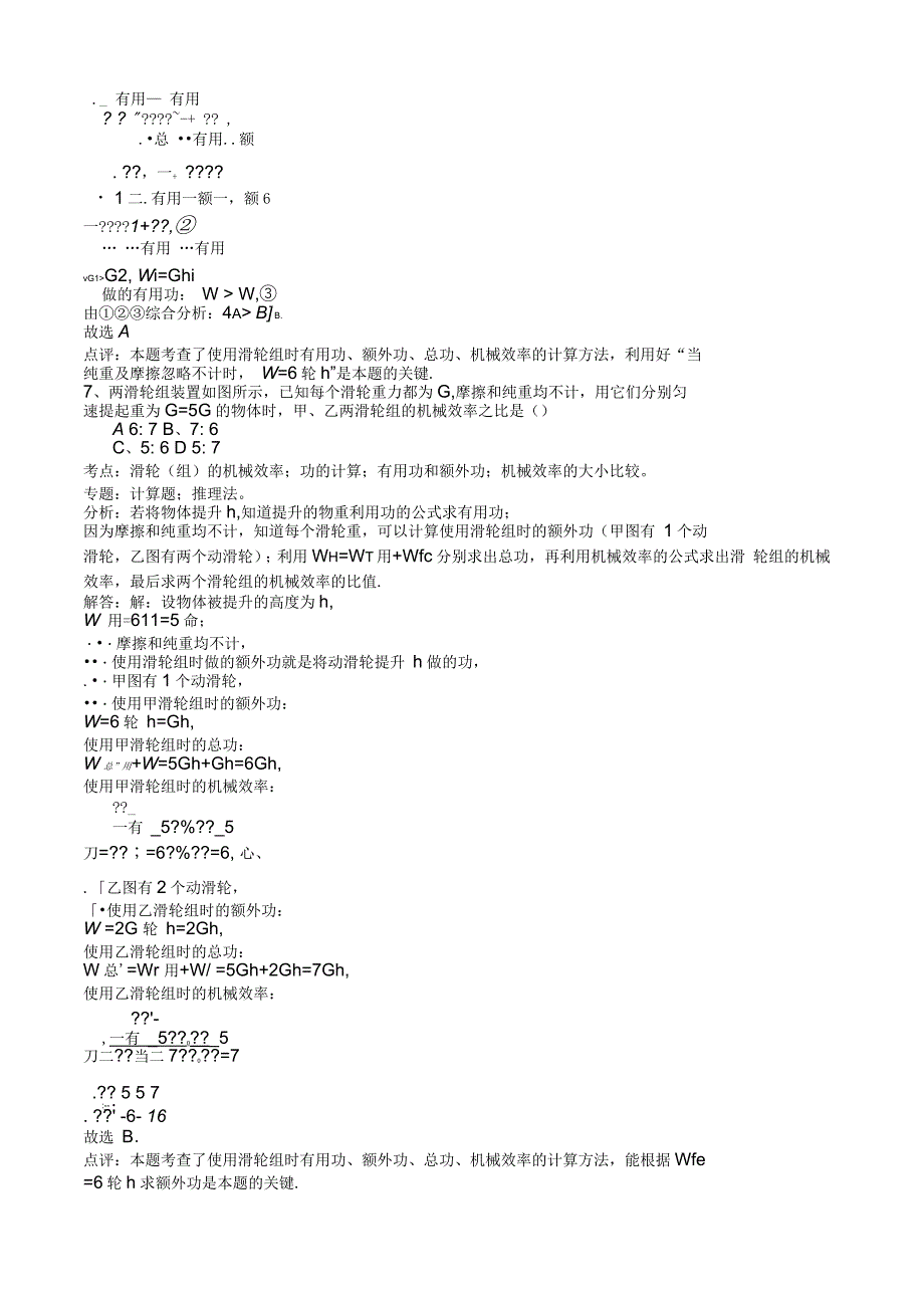 初中物理滑轮组习题道含详细标准答案_第4页