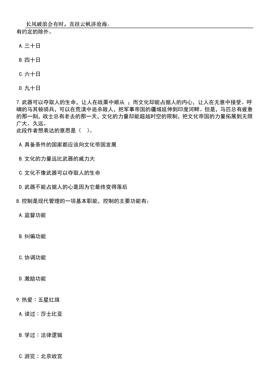 浙江宁波宁海县人力社保局招考聘用编外工作人员笔试题库含答案详解析_第3页