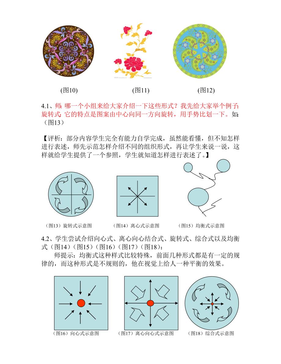 人教版小学美术五年级上册第三课《美丽的纹样》教案_第4页