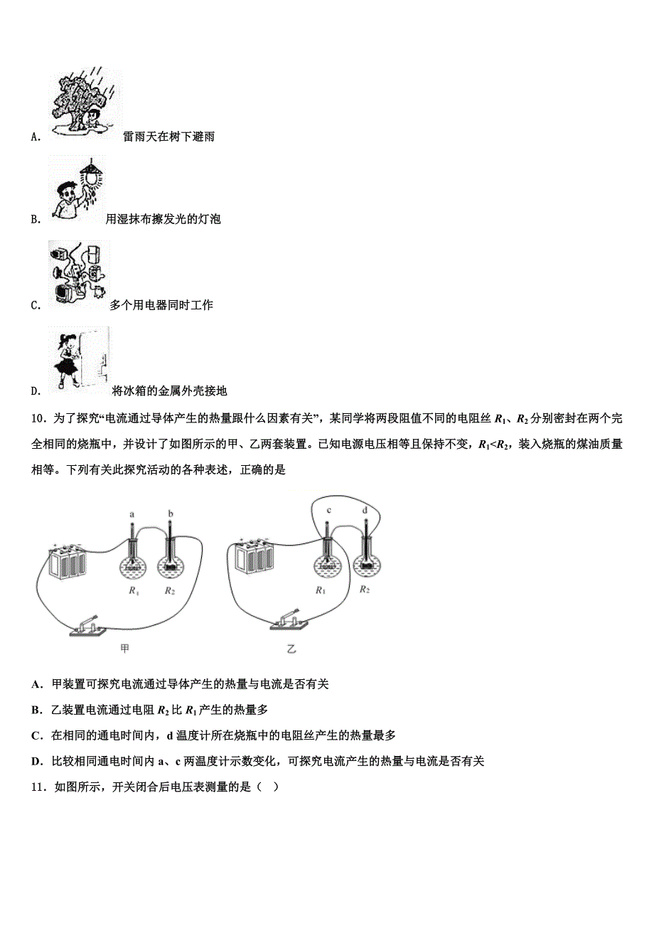 2023学年广东省佛山市六峰中学物理九上期末学业质量监测试题含解析.doc_第3页