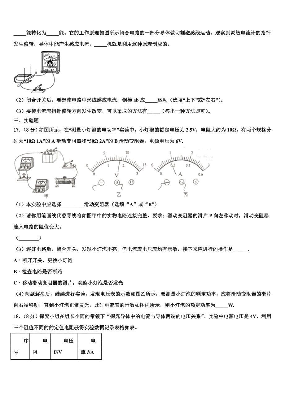 2023学年广东省佛山市六峰中学物理九上期末学业质量监测试题含解析.doc_第5页