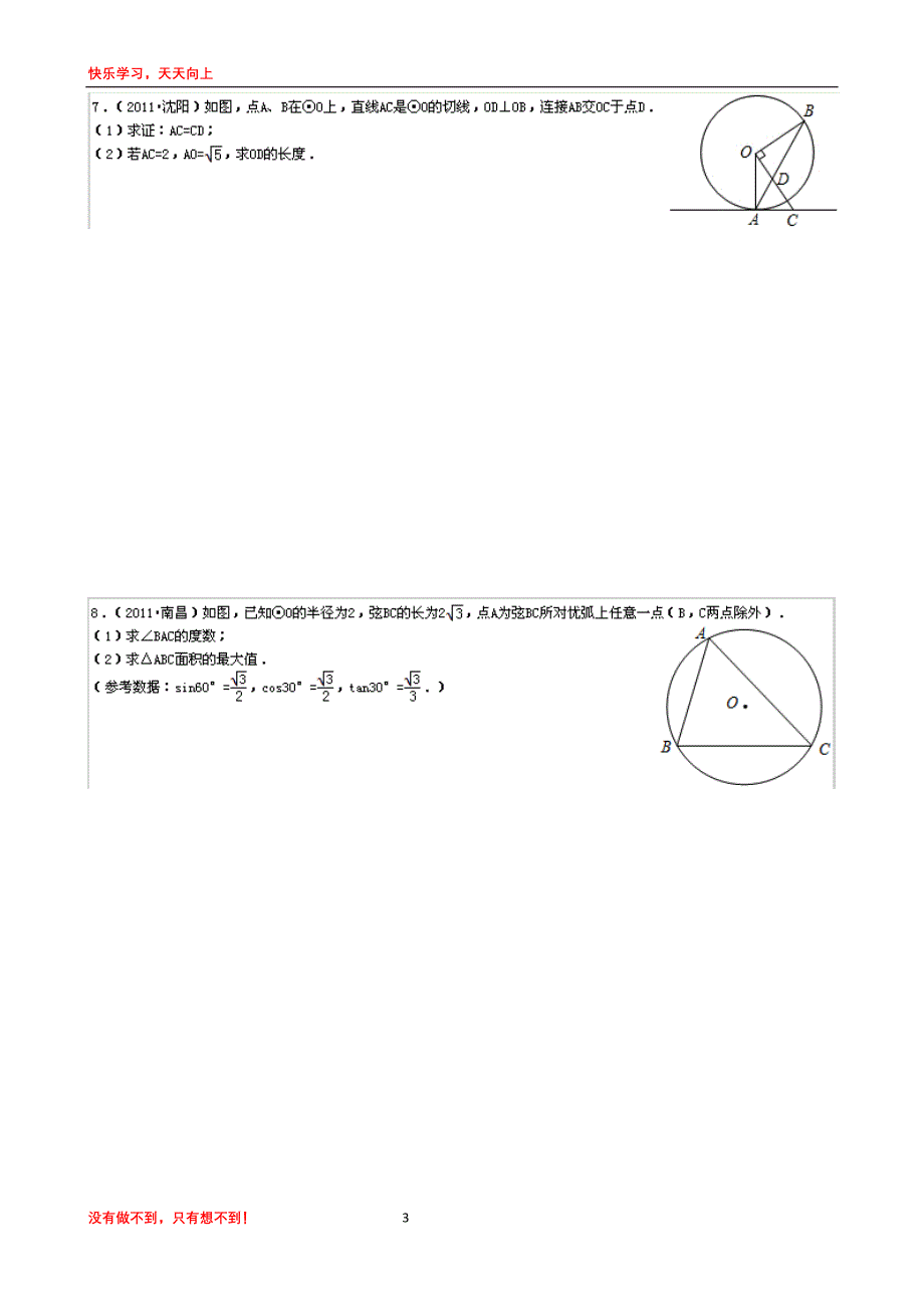 (精品)圆的提升.doc_第3页