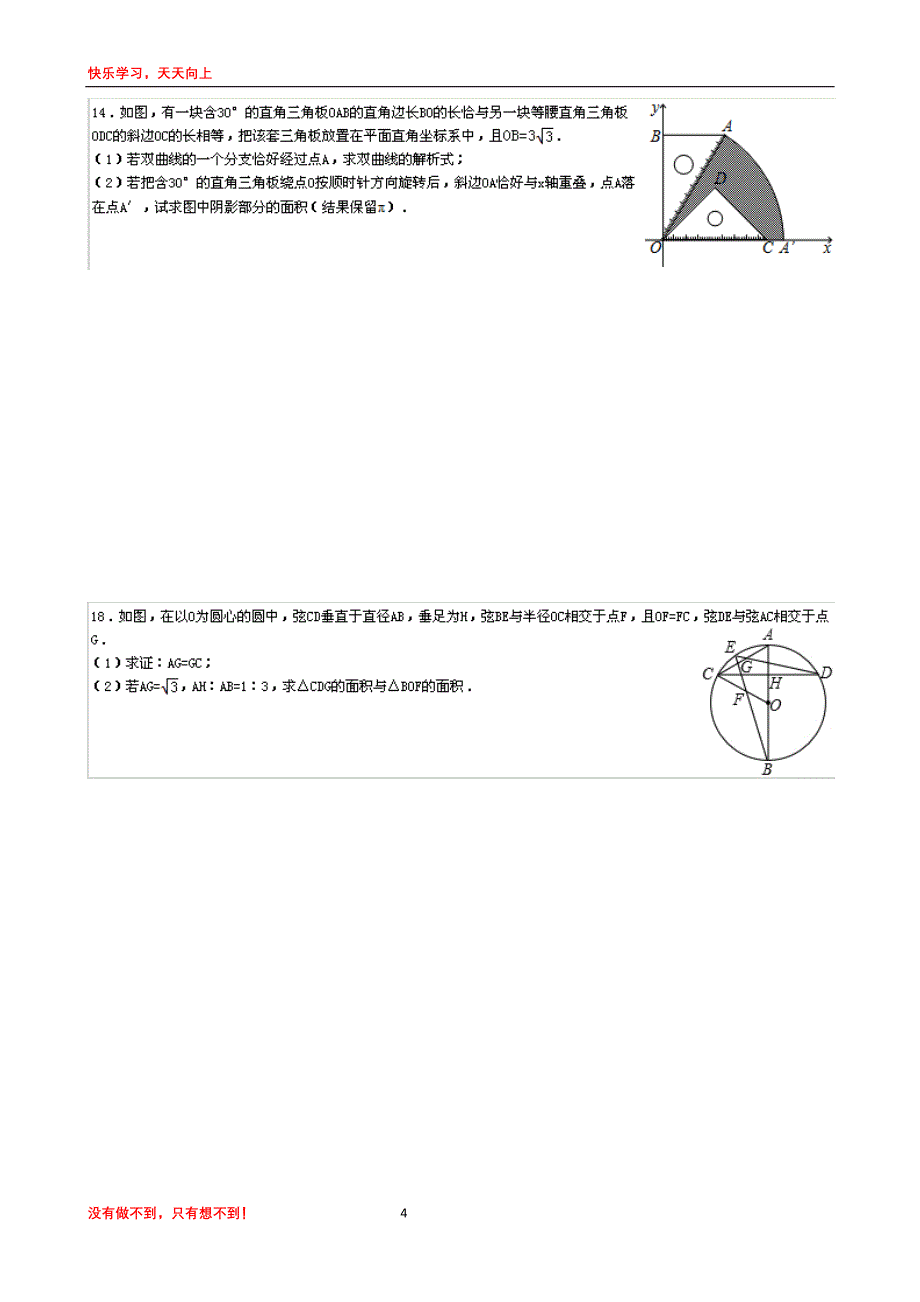 (精品)圆的提升.doc_第4页